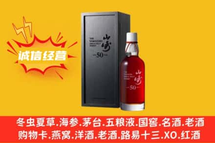 平顶山市卫东求购回收山崎洋酒