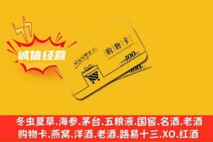 平顶山市卫东回收购物卡